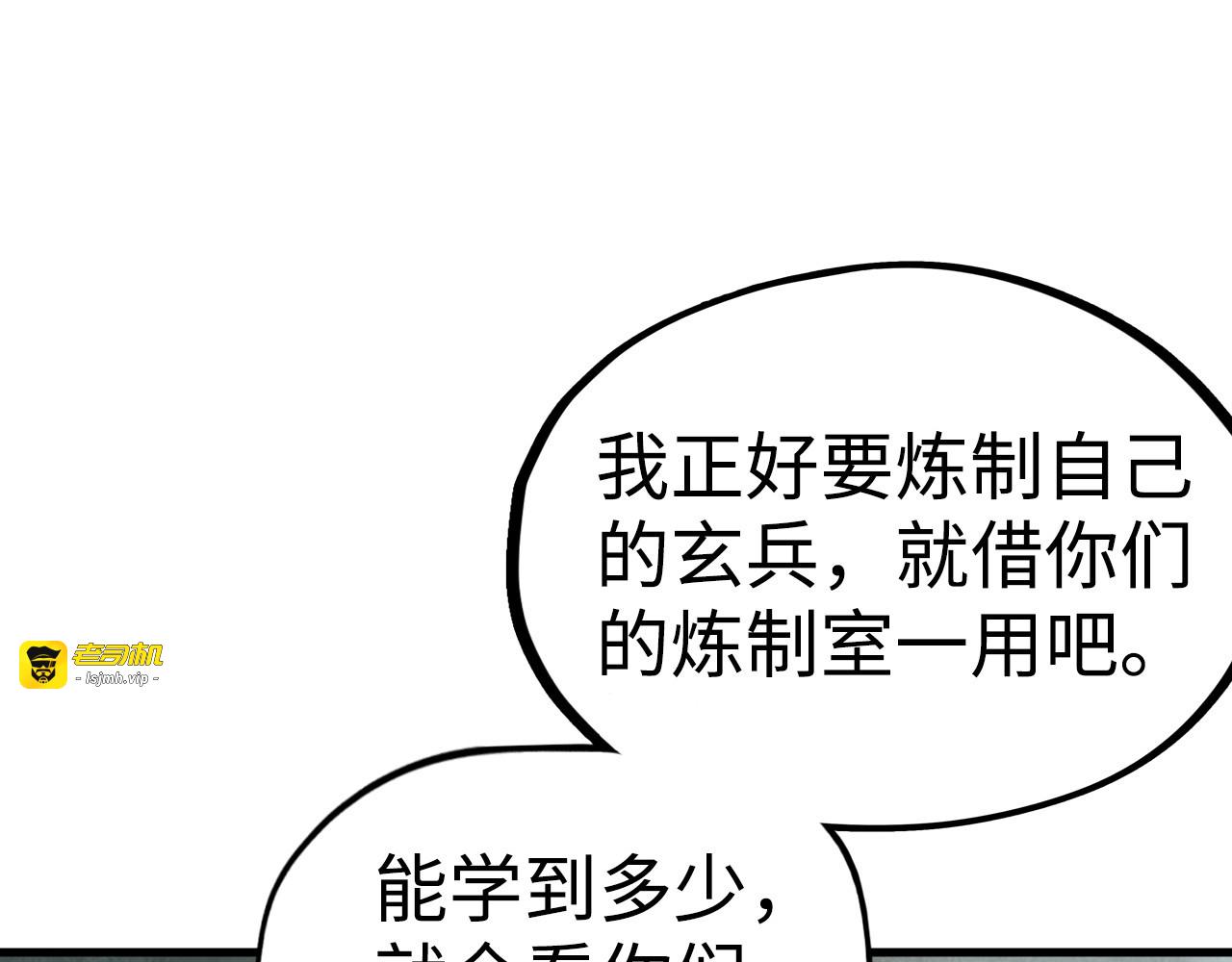 第38话 云霄大师 第 87 页