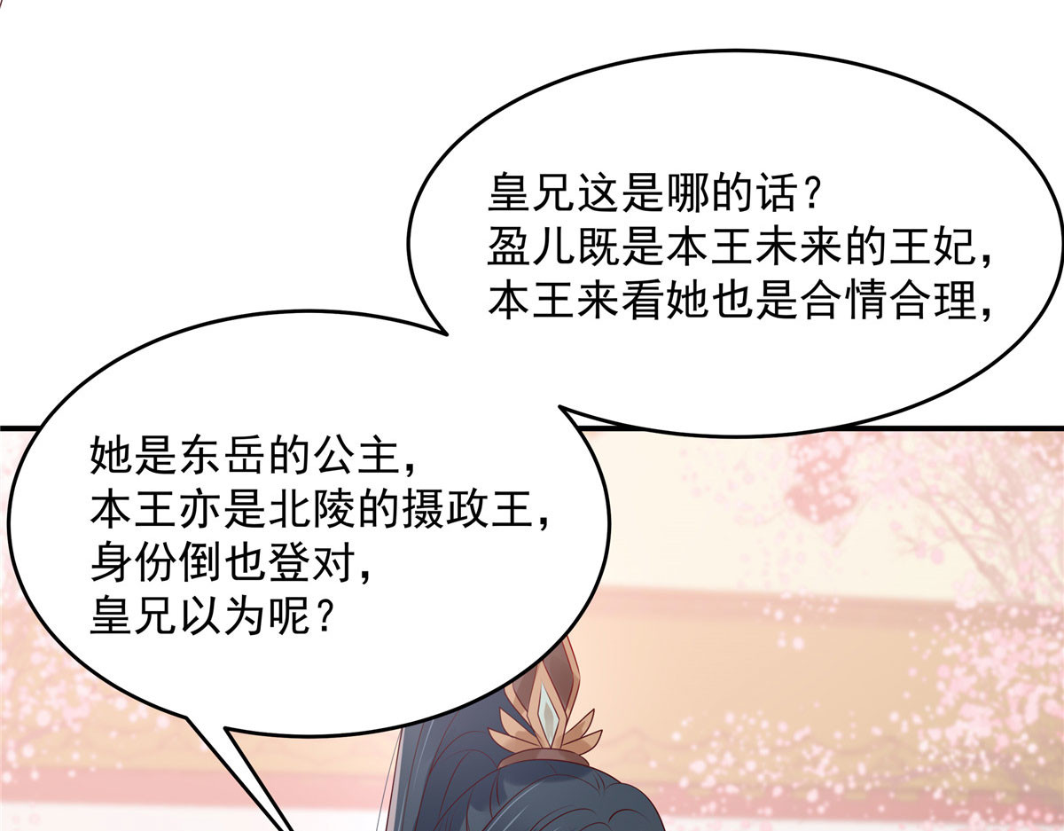 第131话 未来的王妃 第 44 页