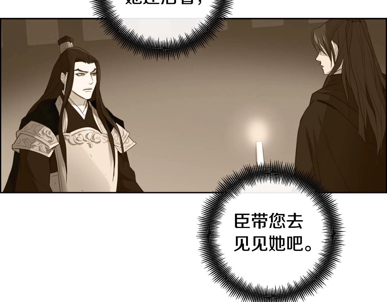 第116话 朕立刻去见她！ 第 8 页