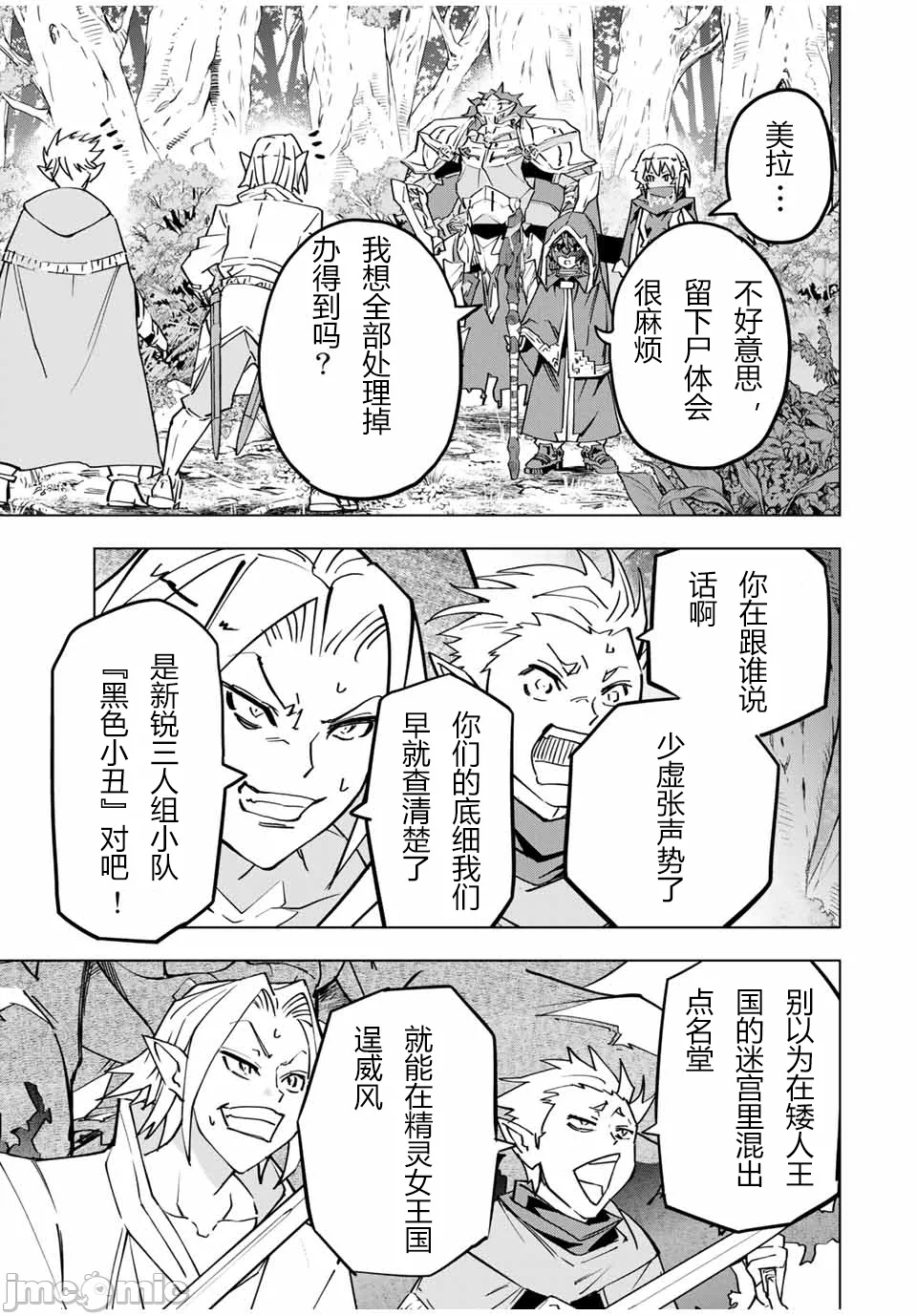 被信赖的伙伴在地下城深处追杀依靠恩惠『无限扭蛋』召唤等级9999的同伴们向世界和原队友復仇还要再补上一句『活该！』 [曲终之时个人汉化] [明镜シスイ、大前贵史] 信じていた仲间达にダンジョン奥地で杀されかけたがギフト『无限ガチャ』でレベル9999の仲间达を手に入れて元パーティーメンバーと世界に復讐&『ざまぁ!』します! 第30话 - 9