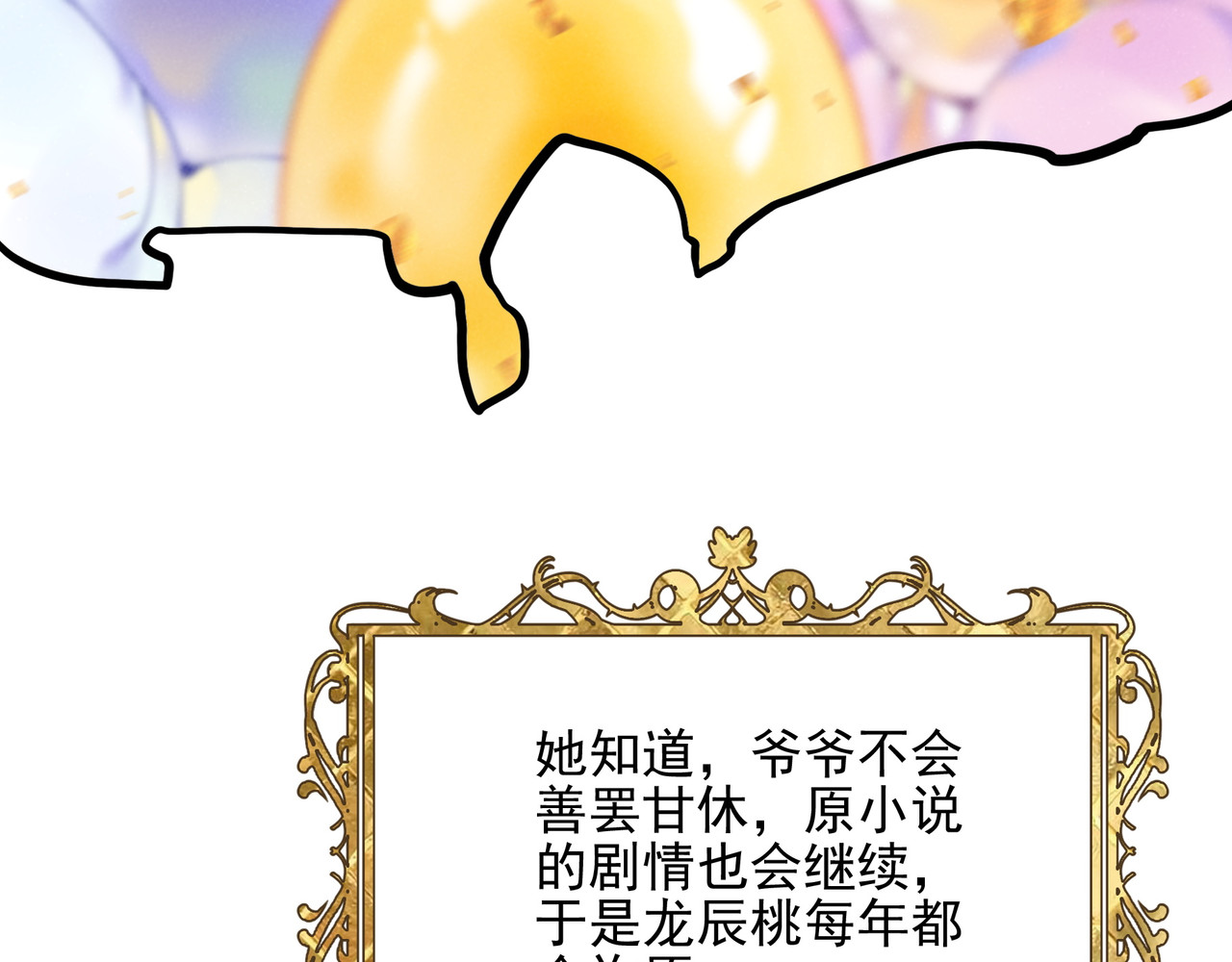 第27话 时光荏苒，剧情再次推动！ 第 36 页