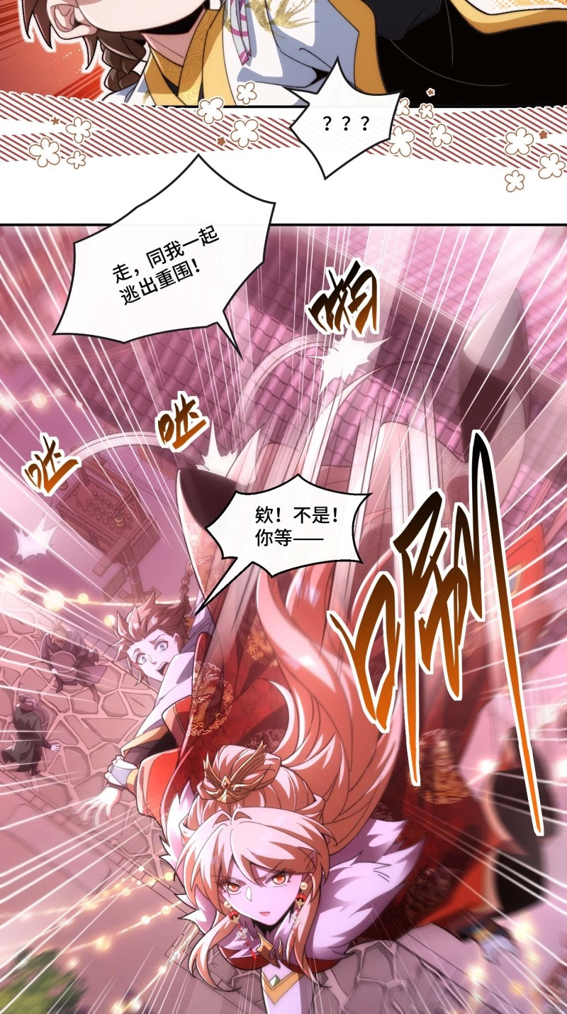 第31话 第二十九话 我不会骗你的 第 5 页