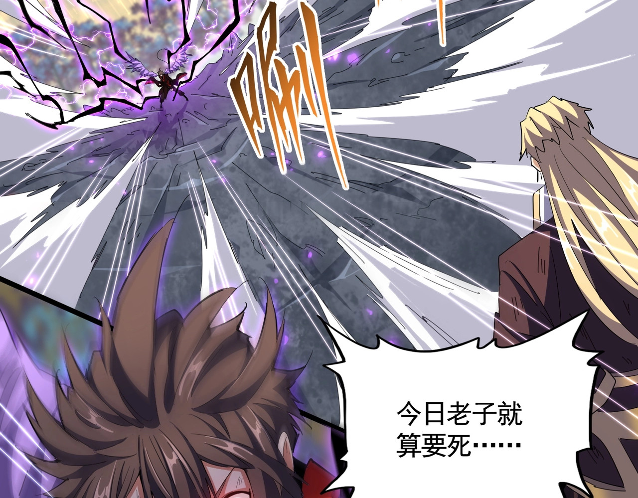 第347话 不死魔王 第 32 页