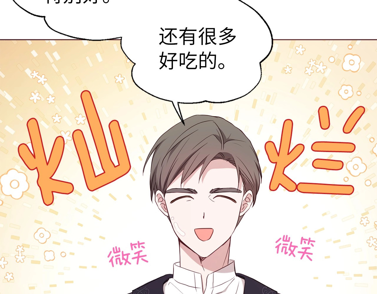 第104话 等待 第 8 页