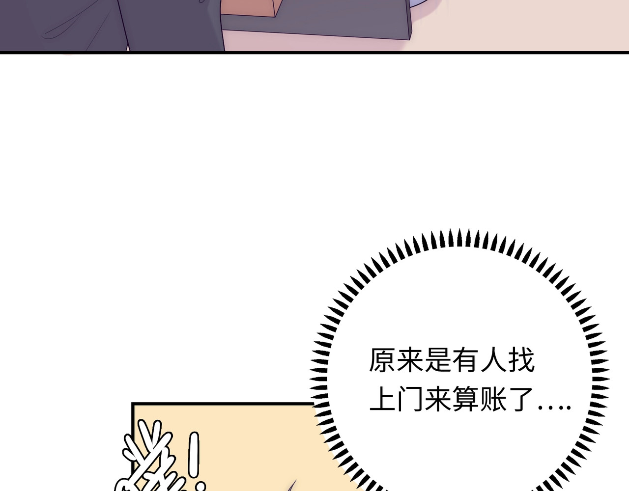 第101话 对不起，不是你 第 128 页