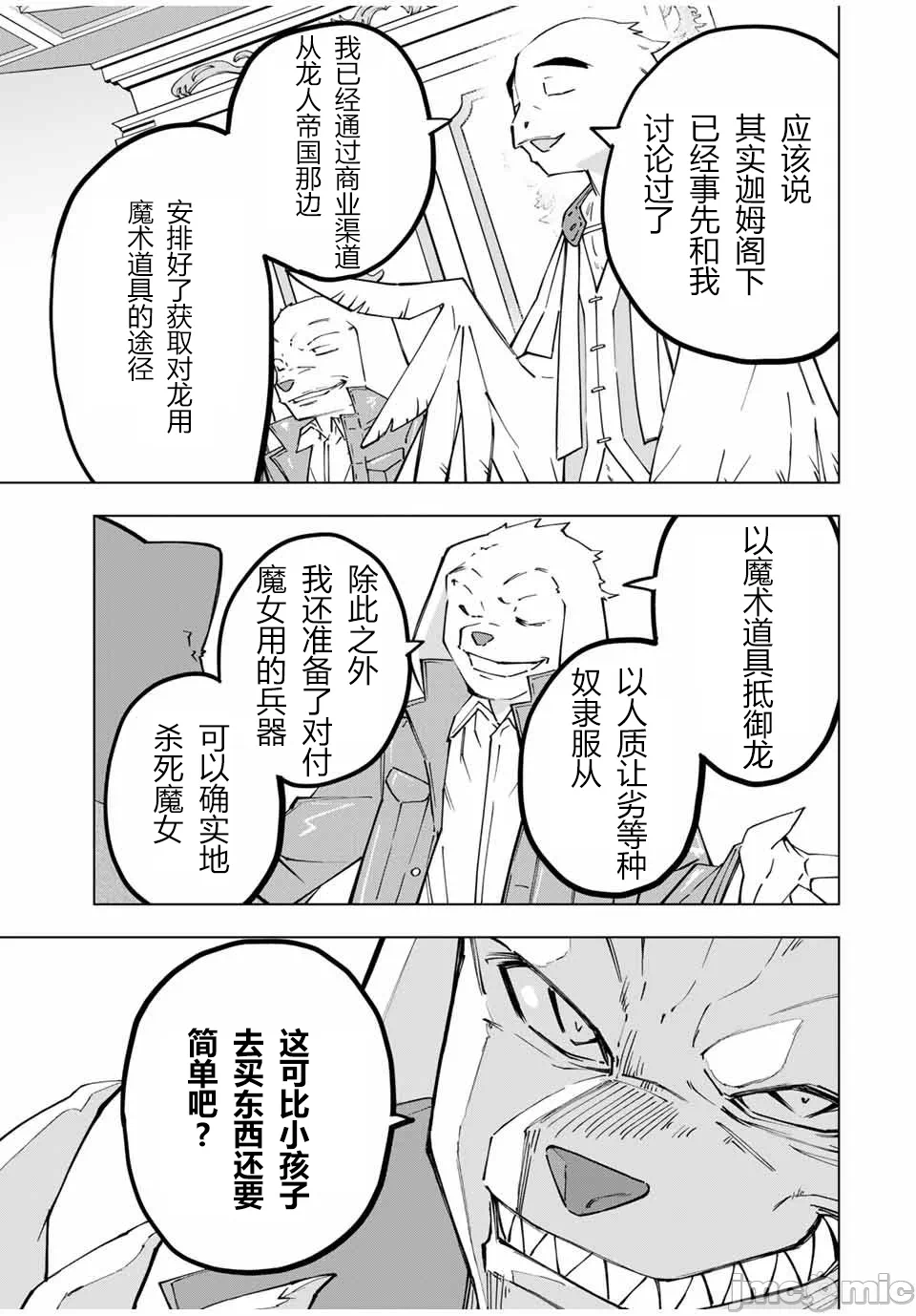 被信赖的伙伴在地下城深处追杀依靠恩惠『无限扭蛋』召唤等级9999的同伴们向世界和原队友復仇还要再补上一句『活该！』 [曲终之时个人汉化] [明镜シスイ、大前贵史] 信じていた仲间达にダンジョン奥地で杀されかけたがギフト『无限ガチャ』でレベル9999の仲间达を手に入れて元パーティーメンバーと世界に復讐&『ざまぁ!』します! 第120话 - 6