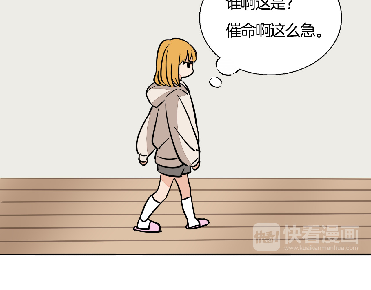 第92话 神助攻 第 80 页