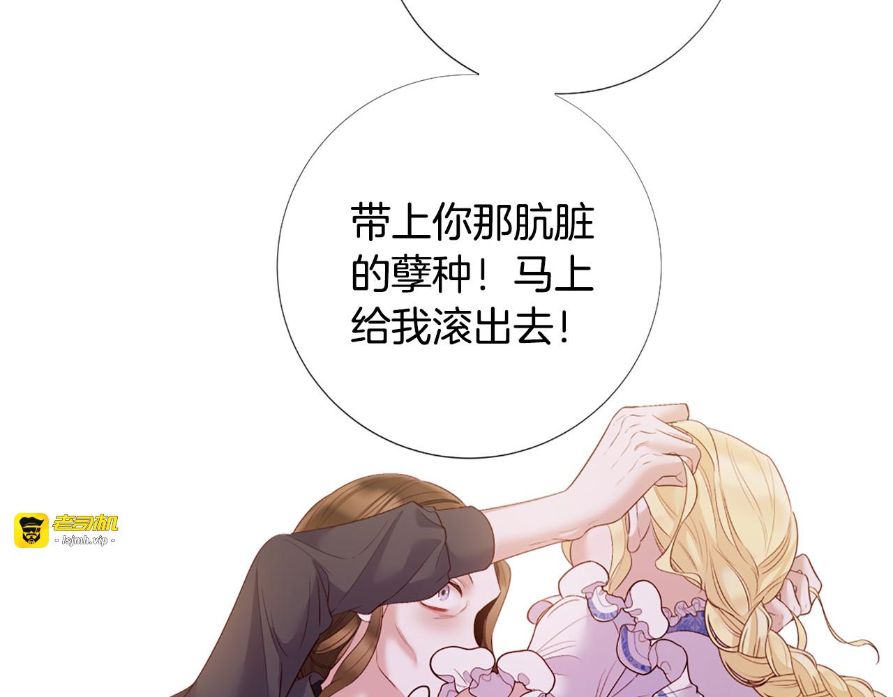 第89话 你心疼了？ 第 113 页
