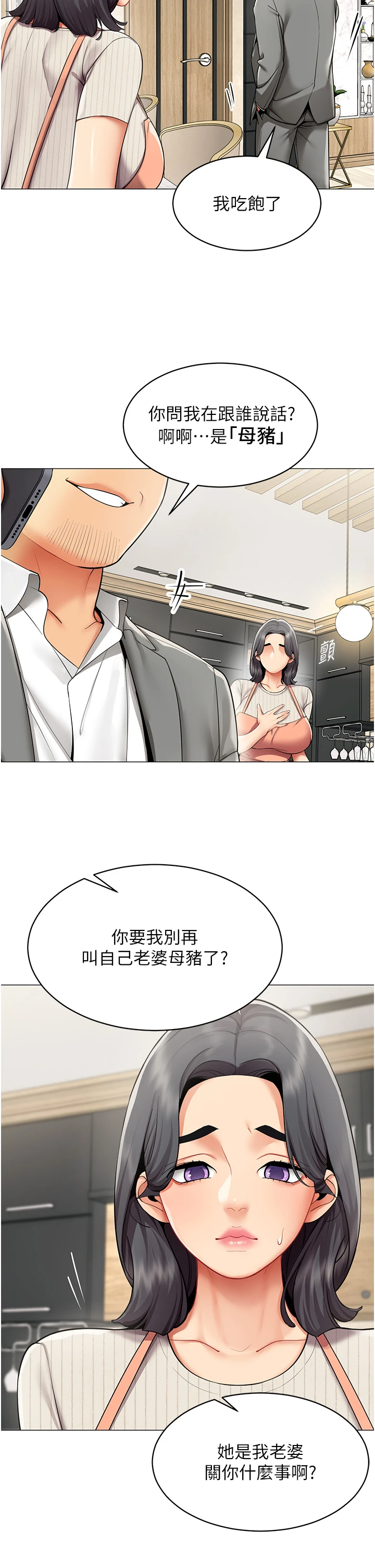 第22话 - 副社长的暗示 第 27 页