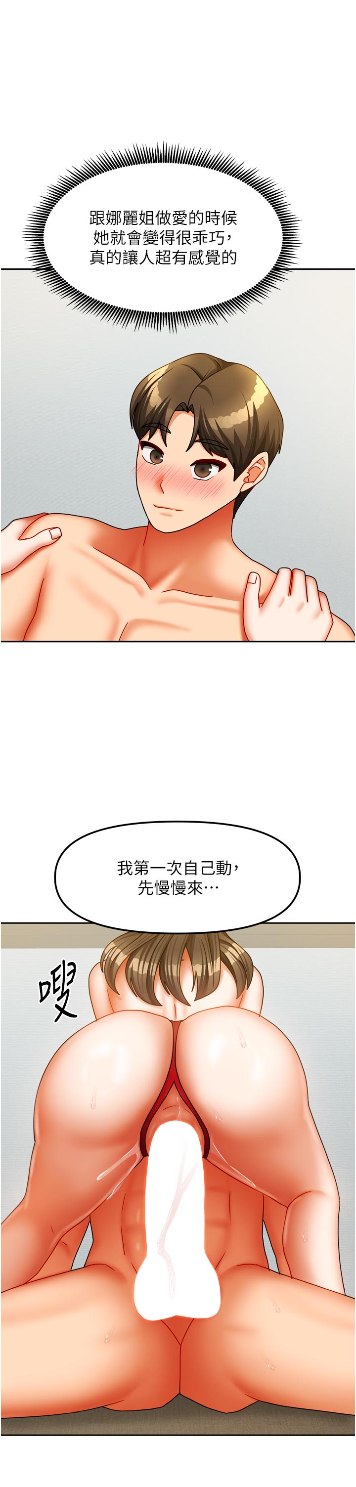 第24话 - 娜丽的骑乘术! 第 38 页