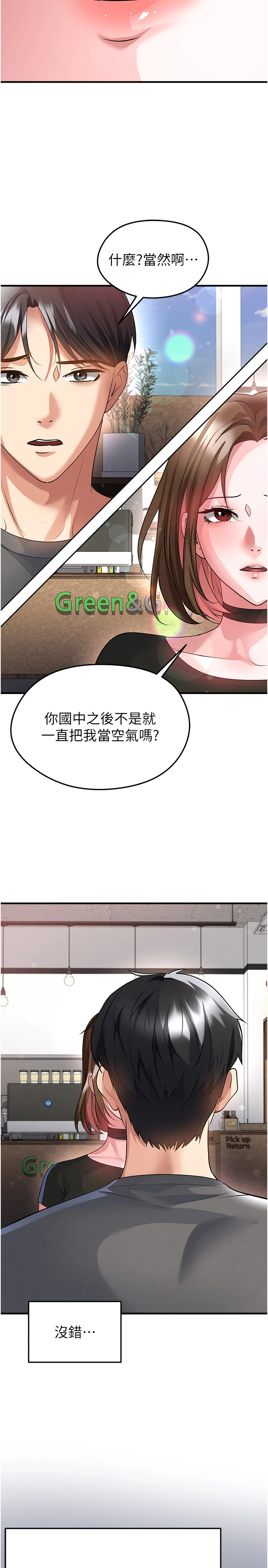 第56话 - 解开过去的误会 第 9 页