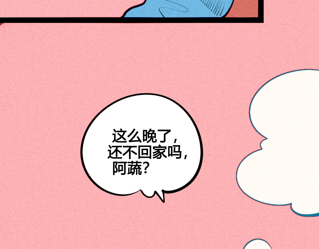 第42话 曾经的橘子和阿蔬 第 26 页