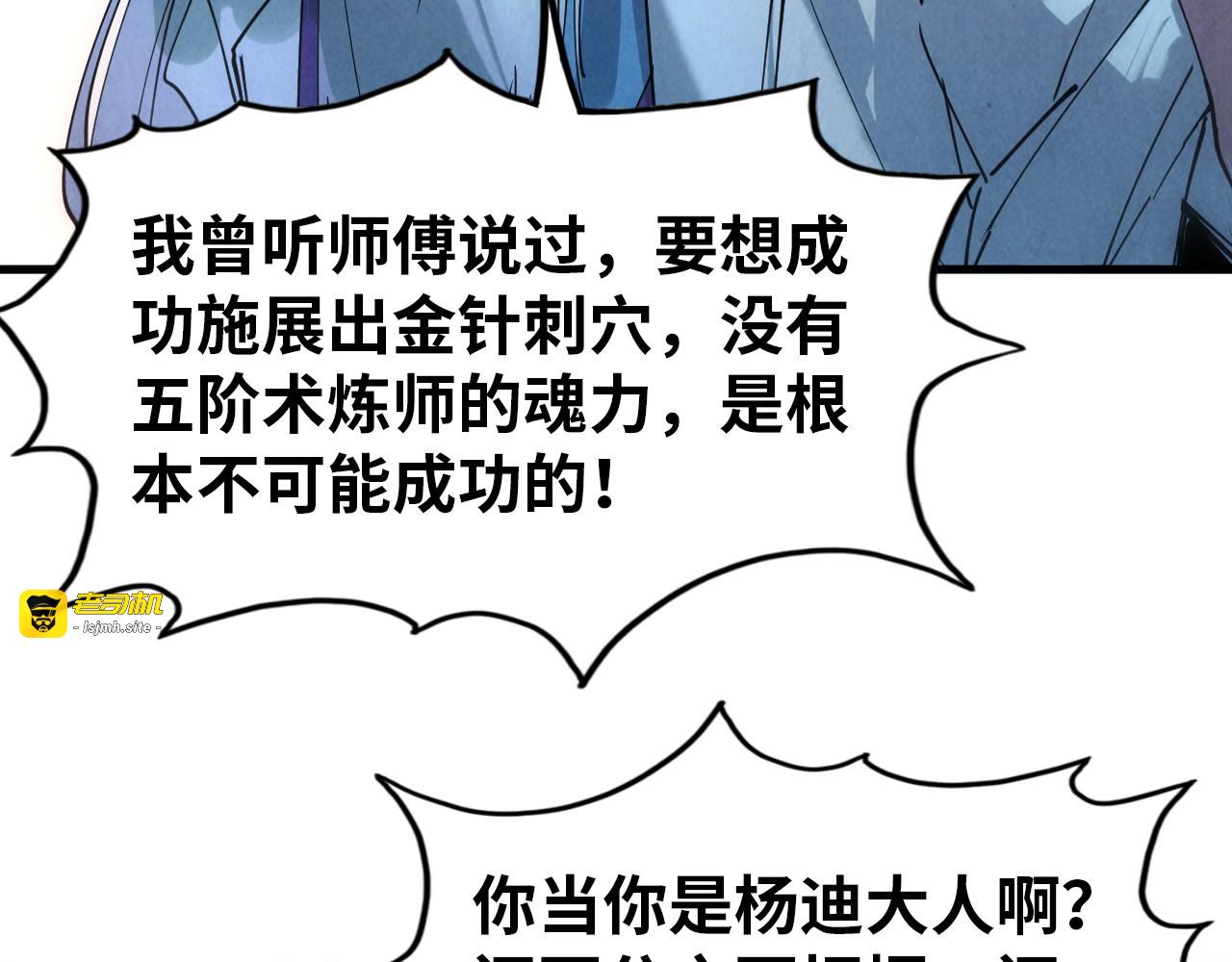 第34话 金针刺穴 第 27 页