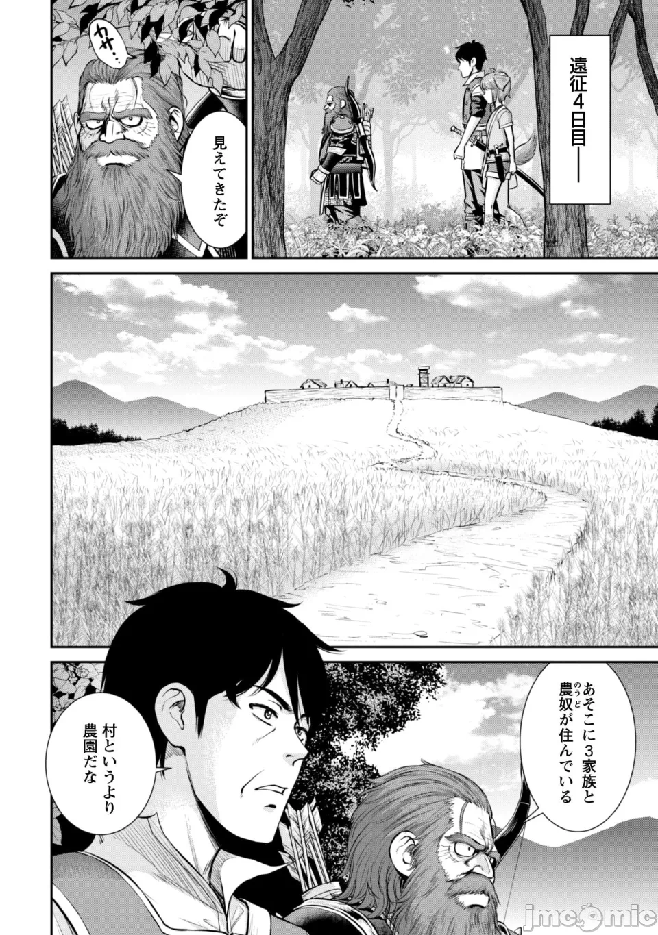 [木曽フミヒロ×波留六] おっさんは异世界で想いを遂げる 第02巻 第1话 - 94