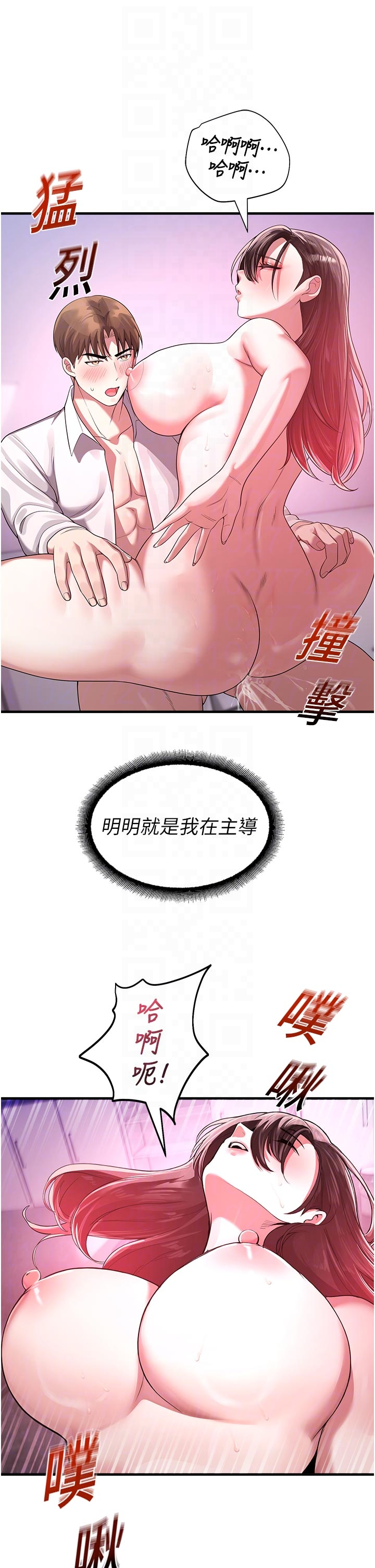 第23话 - 先吃饭还是先吃我?♥ 第 24 页
