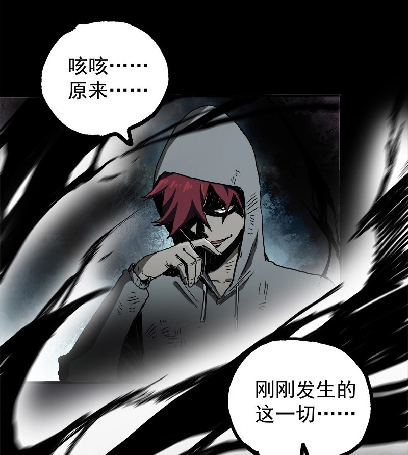 第21话 暗篇2.幻觉 第 26 页