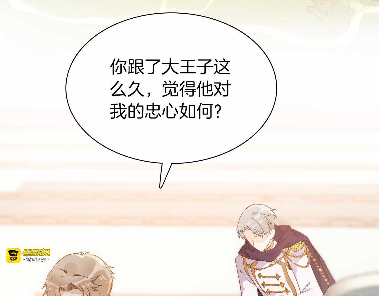第37话 一起回宫 第 21 页