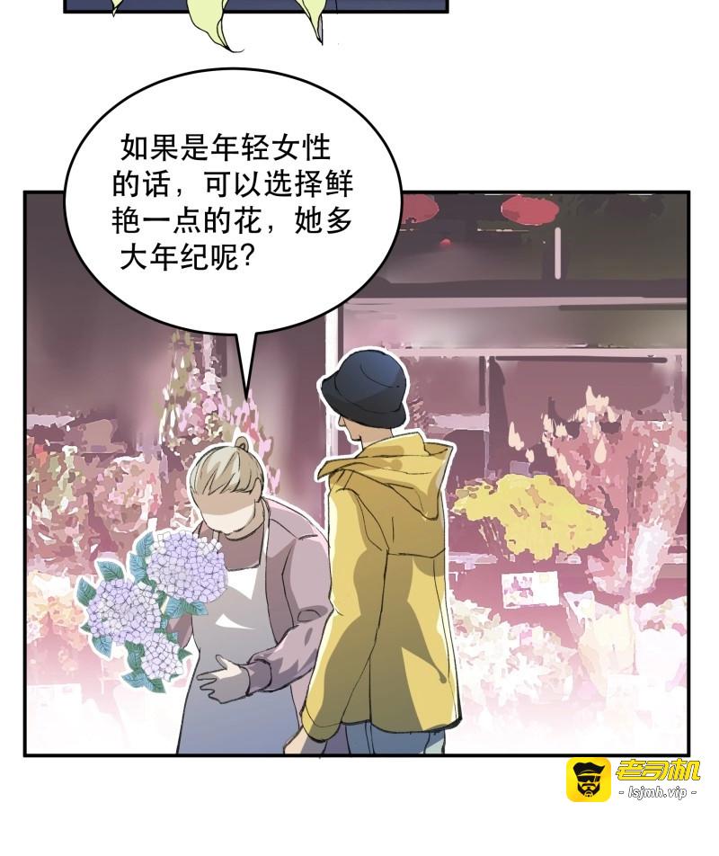 第168话 被人深爱的小孩 第 21 页