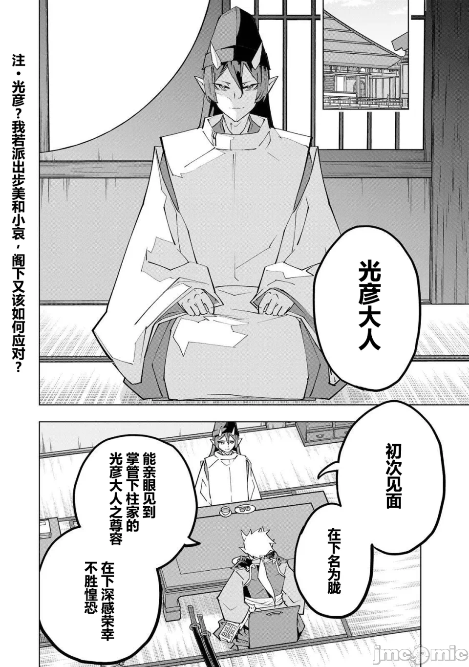 被信赖的伙伴在地下城深处追杀依靠恩惠『无限扭蛋』召唤等级9999的同伴们向世界和原队友復仇还要再补上一句『活该！』 [曲终之时个人汉化] [明镜シスイ、大前贵史] 信じていた仲间达にダンジョン奥地で杀されかけたがギフト『无限ガチャ』でレベル9999の仲间达を手に入れて元パーティーメンバーと世界に復讐&『ざまぁ!』します! 第188话 - 4