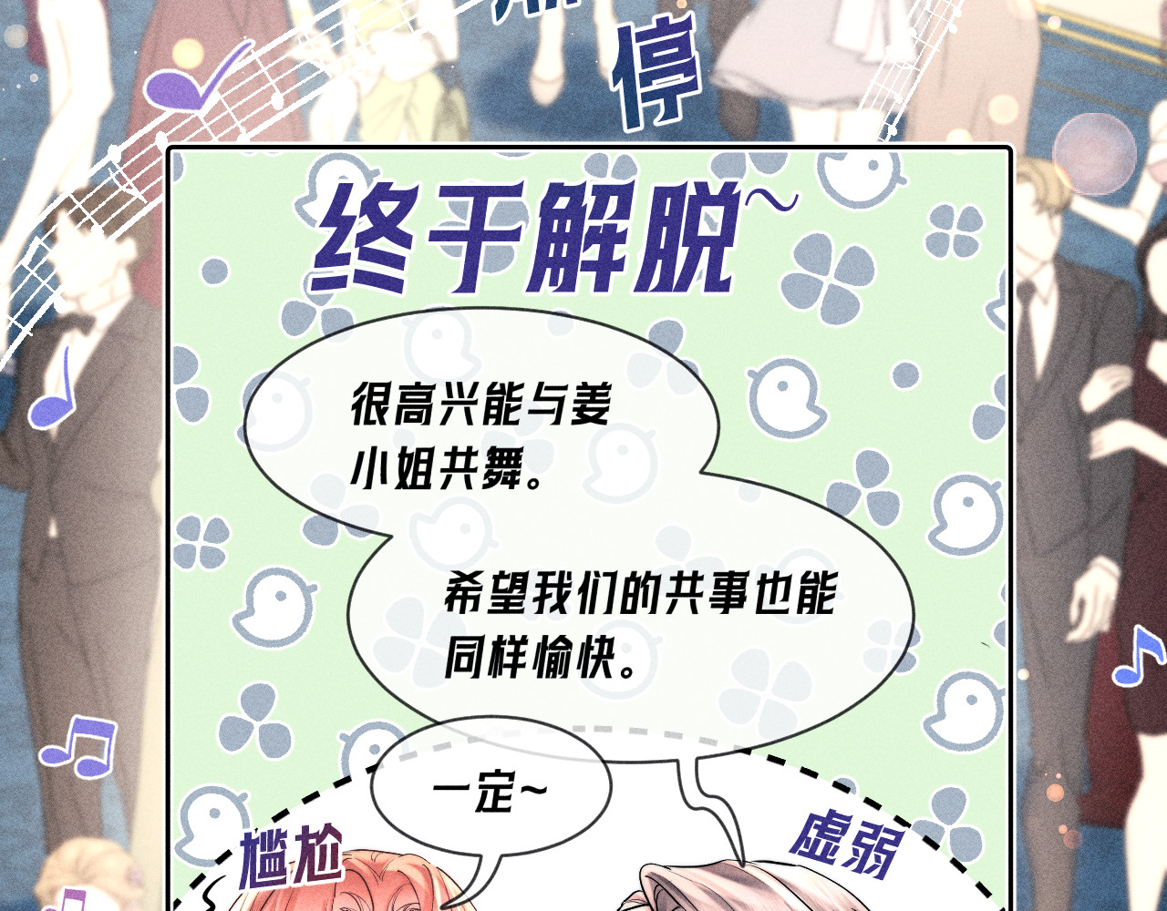 第30话 雨中争吵 第 10 页