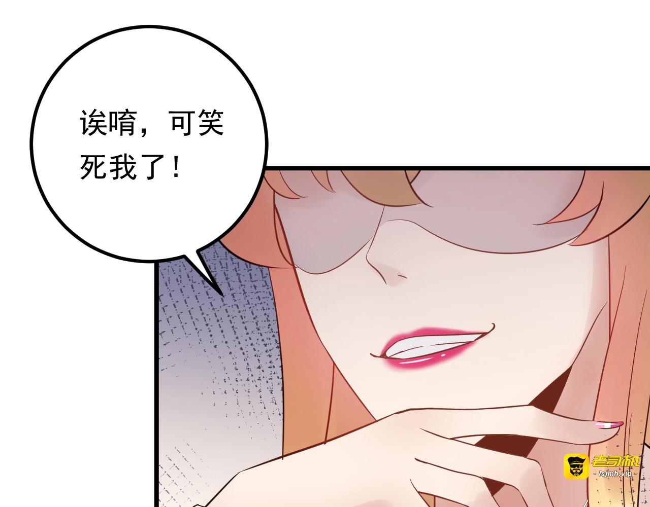 第91话 还没轮到你说我 第 35 页