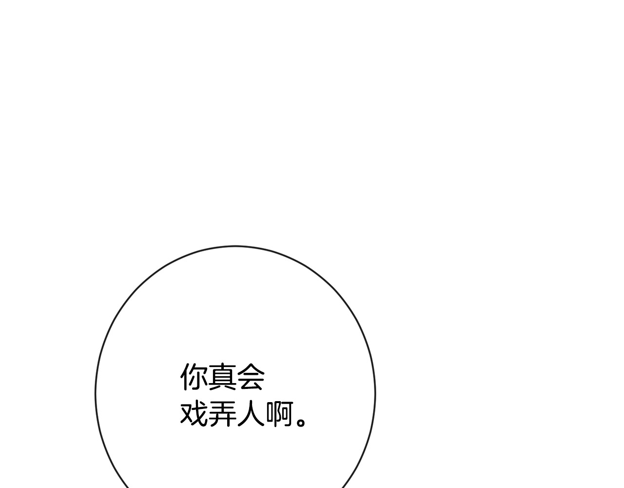 第33话 盛大聚会？ 第 72 页