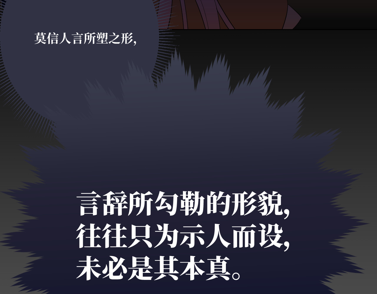 第4话  “如果是成年人的话就要学会社交”， 但是勉强自己说 第 52 页