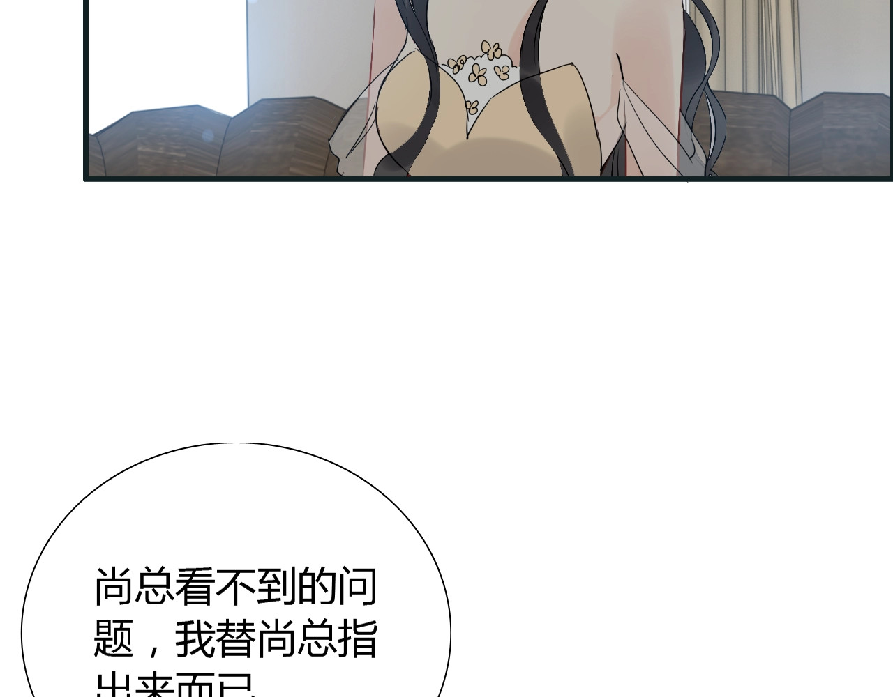 第213话 他的女人果然不一般 第 70 页