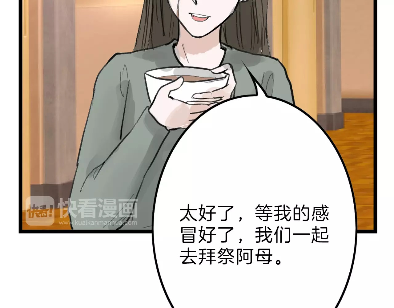 第17话  夺面杀人狂 第 88 页