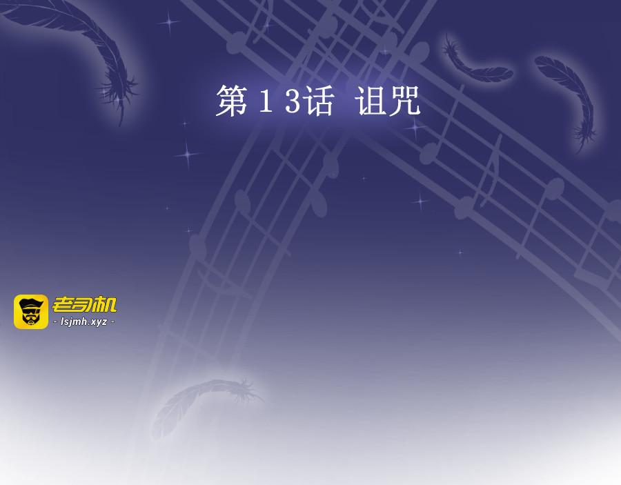 第13话 诅咒 第 19 页