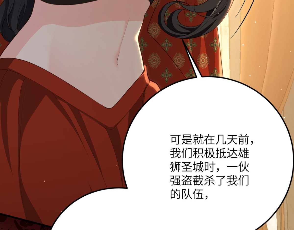 第26话 与修杰罗的交锋 第 138 页