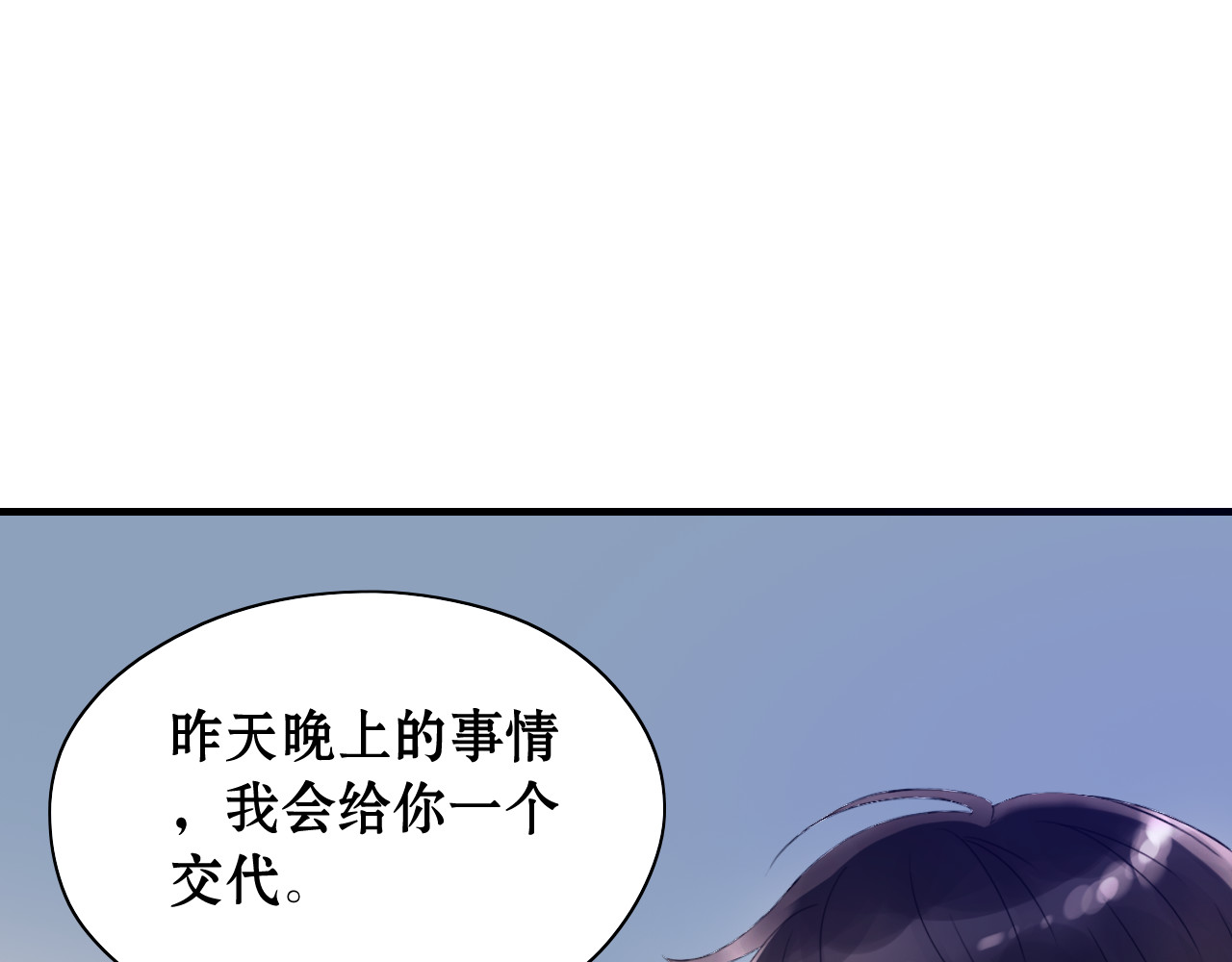 第1话 同床陌生人 第 70 页