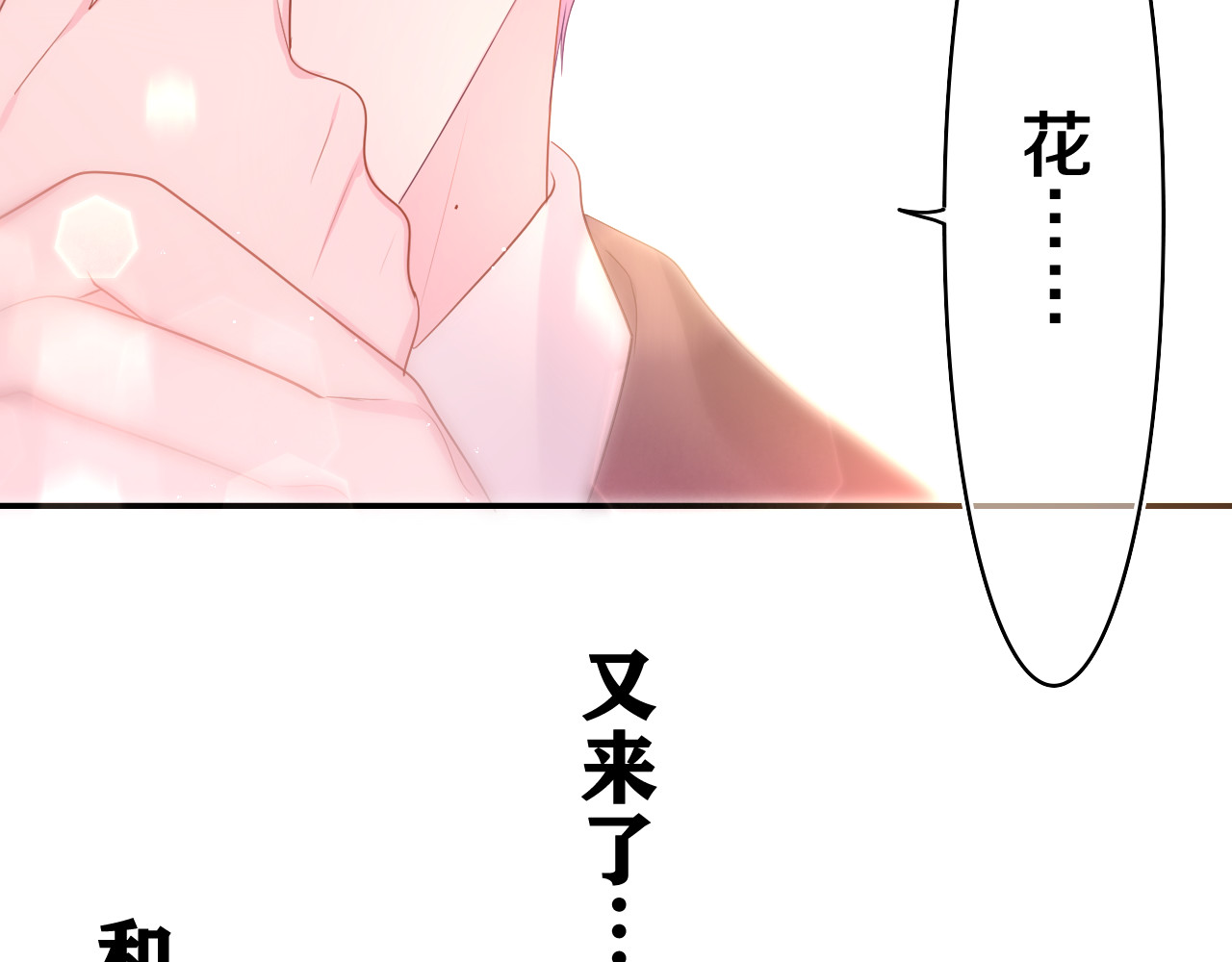 第11话 你今天喷香水了？ 第 72 页