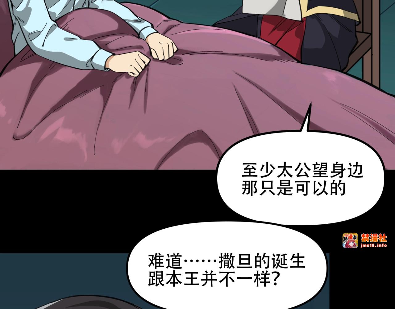 第45话  姜太公的奇遇（3） 第 45 页