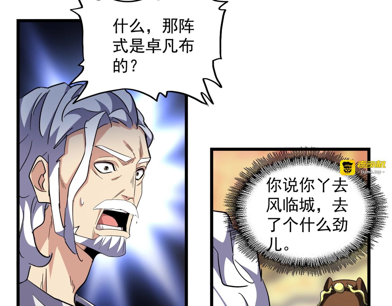 第250话 信口雌黄！ 第 57 页