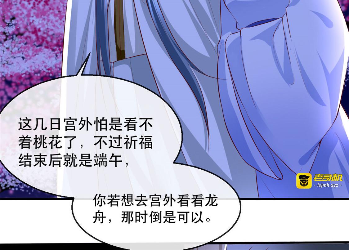 第29话 相爷的第一次 第 119 页