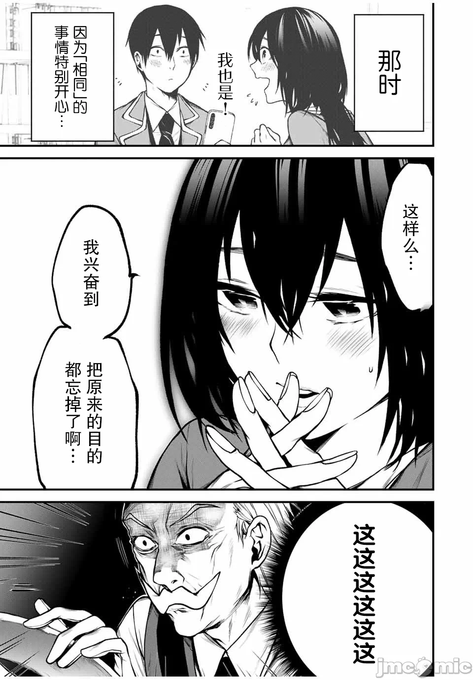 第6话 第 5 页