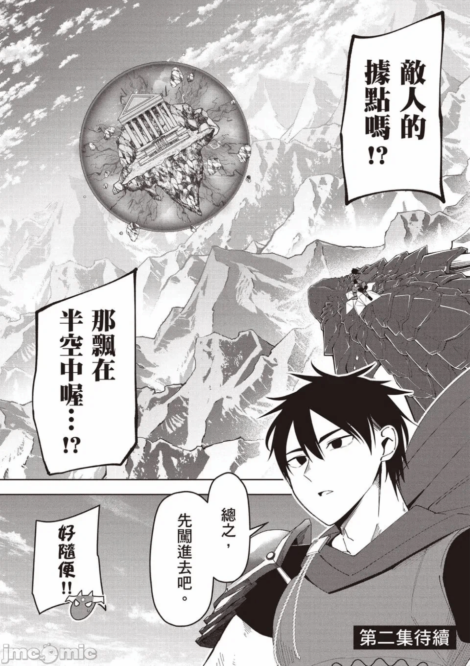 被称为勇者后，无双男建立了家庭 [攸望汉化组] [むすあき/さなだケイスイ/空埜一树] 勇者と唿ばれた后に ―そして无双男は家族を创る― 第1话 - 172