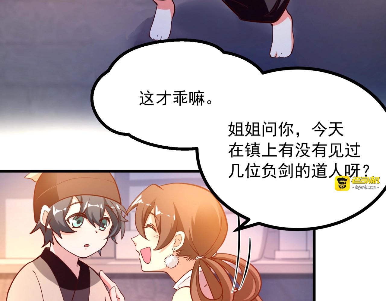 第66话 羞羞脸！ 第 61 页