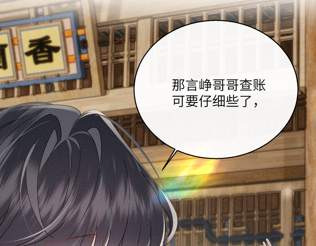 第23话 重查账本 第 93 页