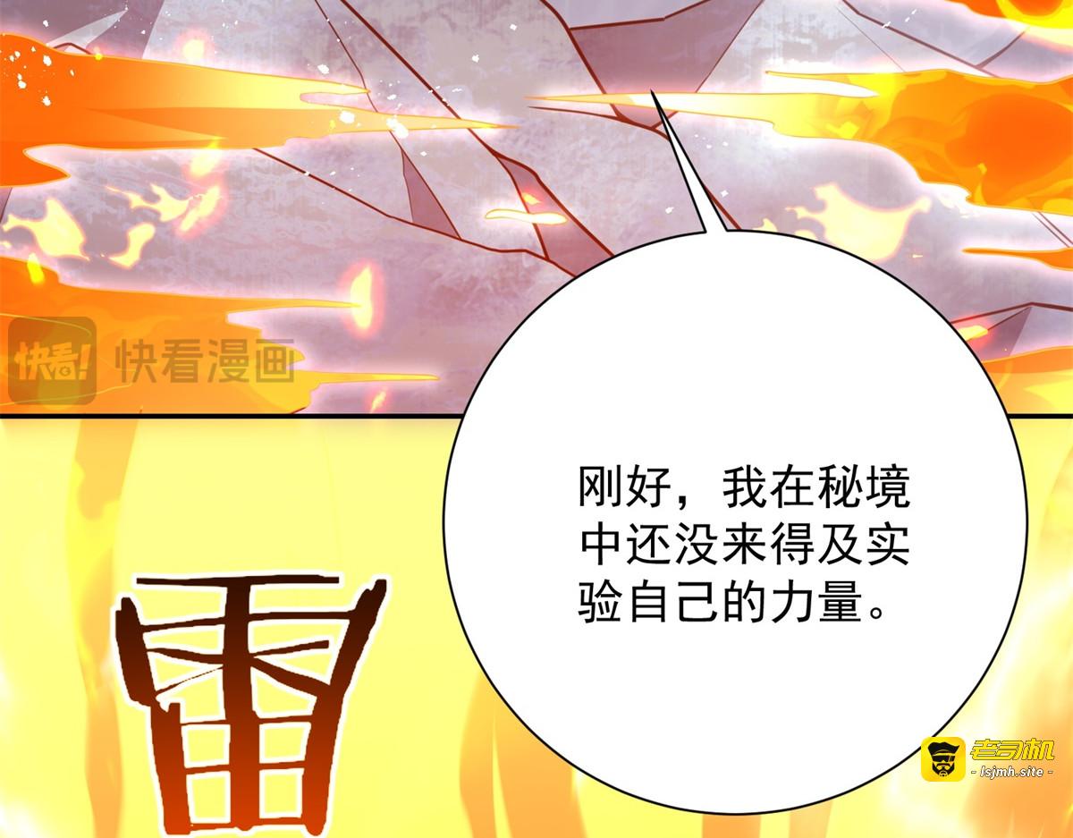 第76话 永耀王庭的计谋 第 79 页