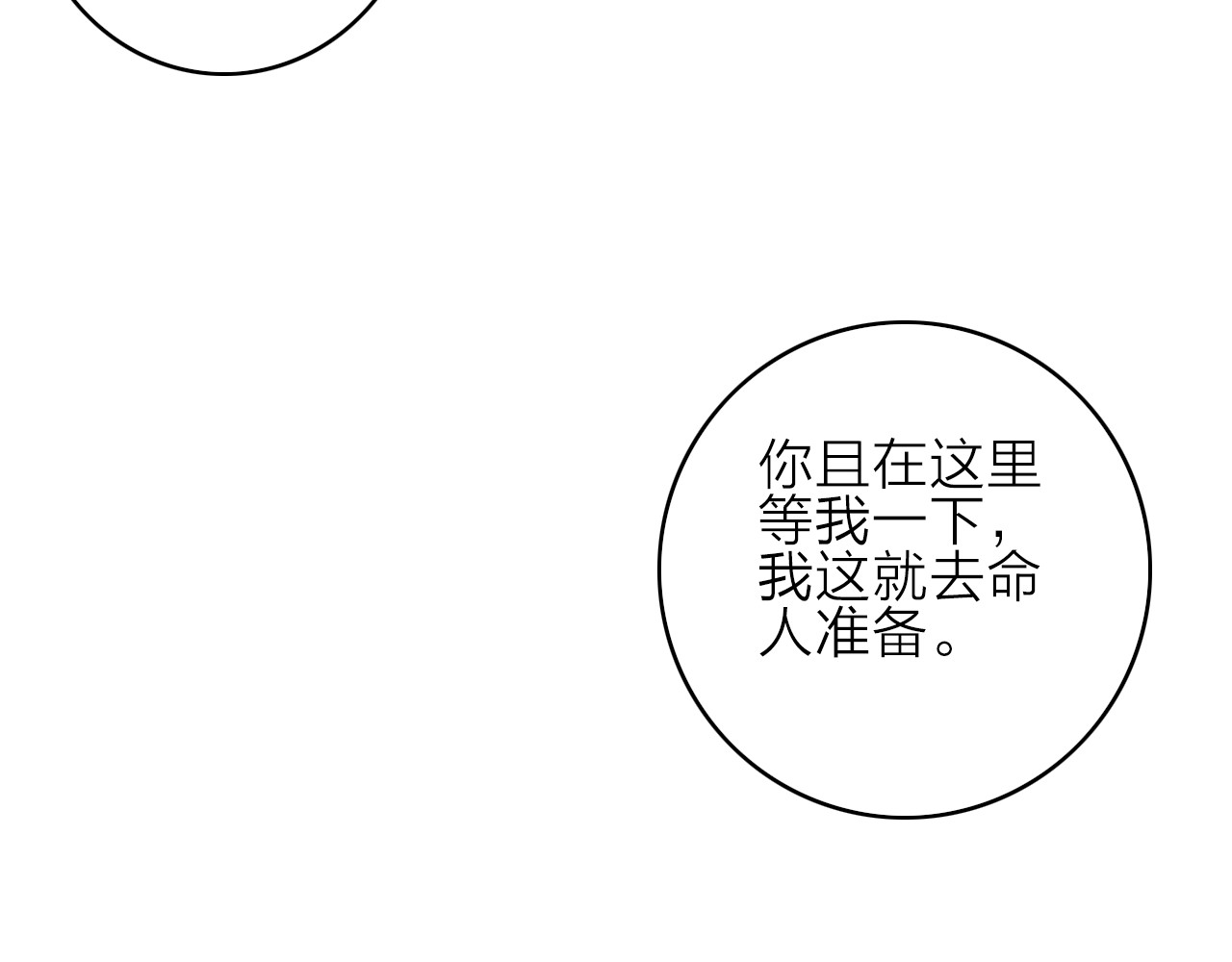 完结篇（下）  逃婚变私奔 第 60 页
