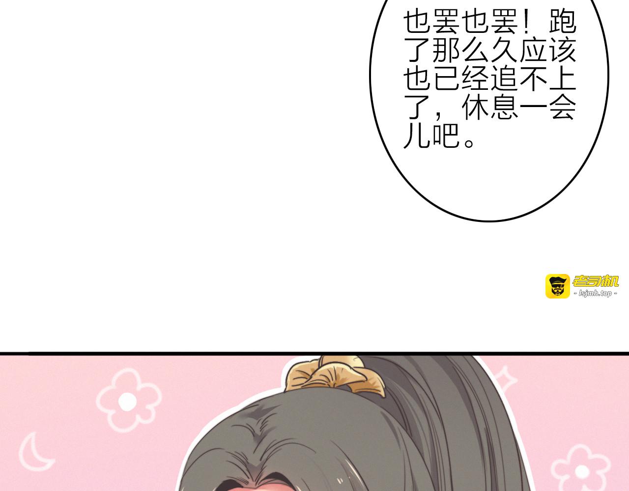 第1话  逃婚的千金 第 93 页