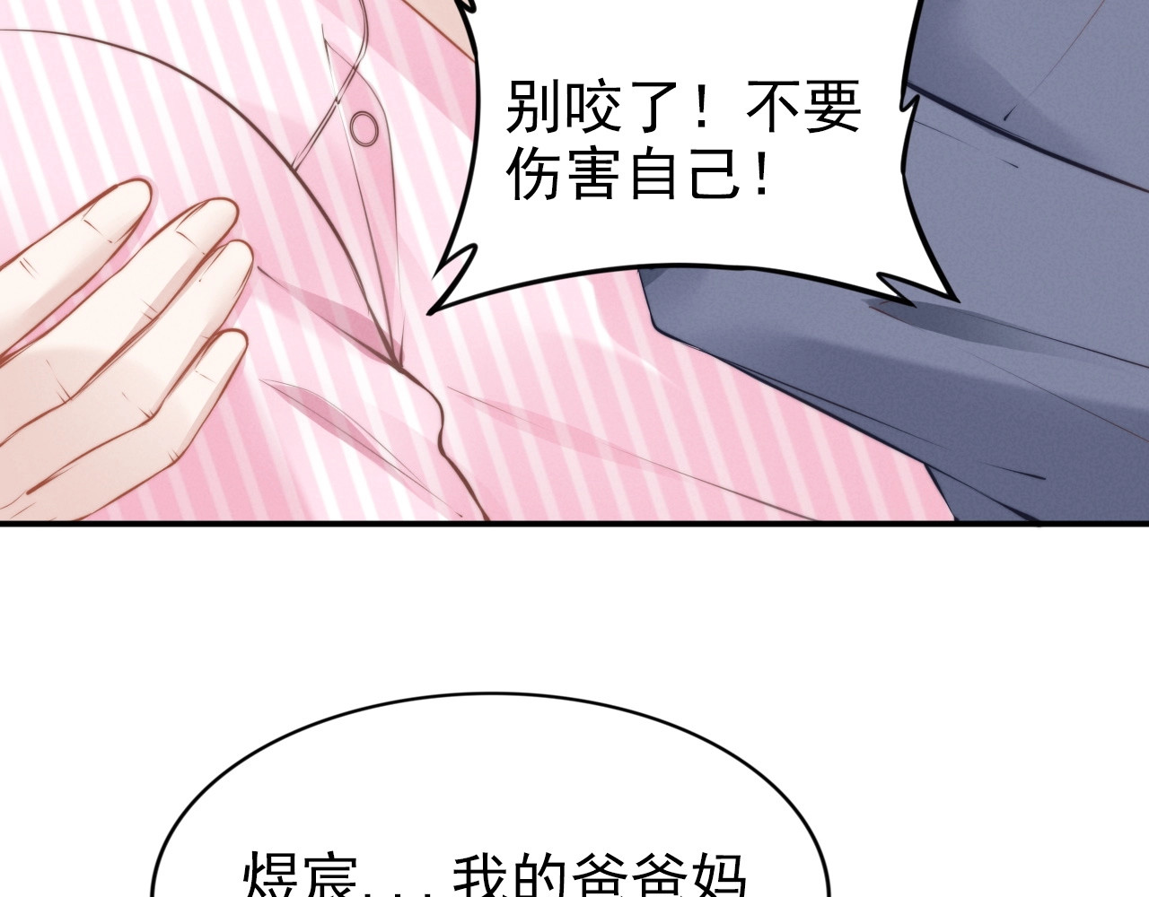 第51话 你还有我 第 58 页