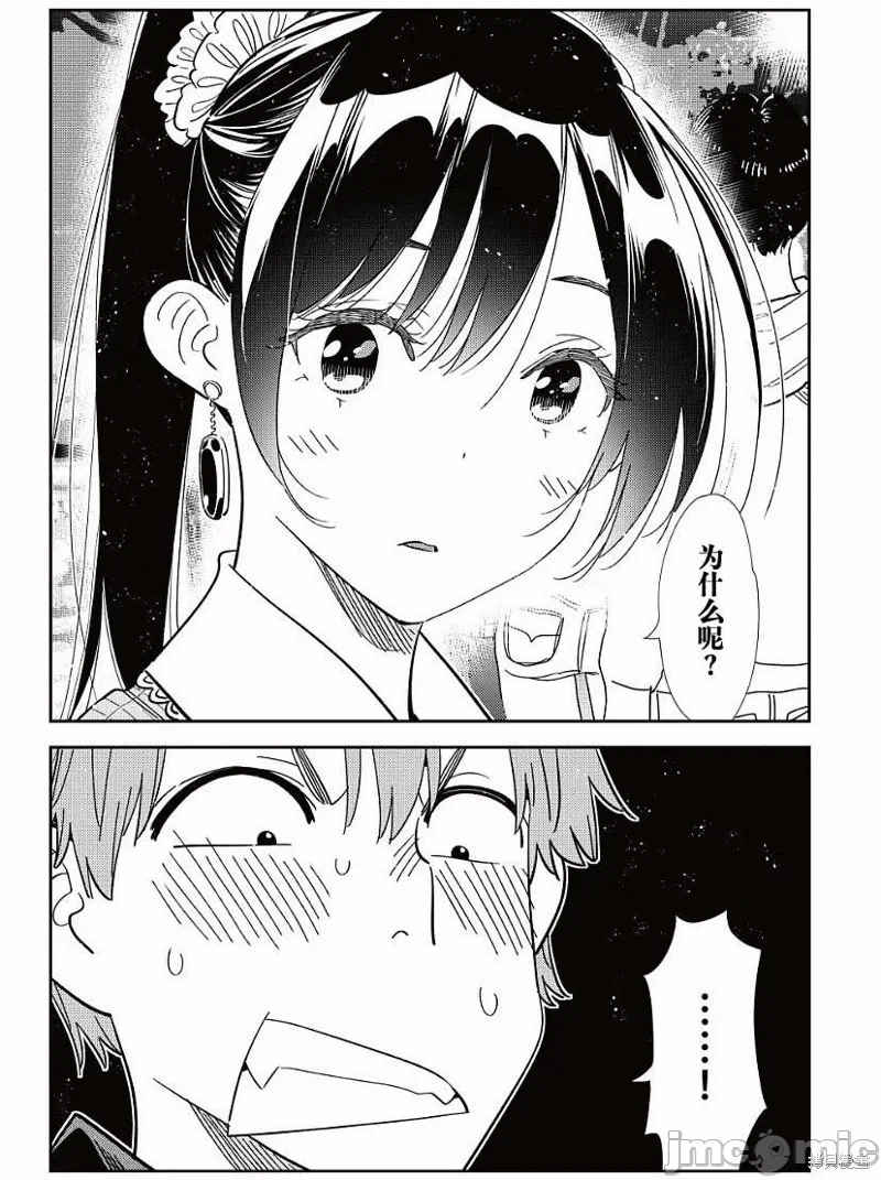 第160话 第 3 页