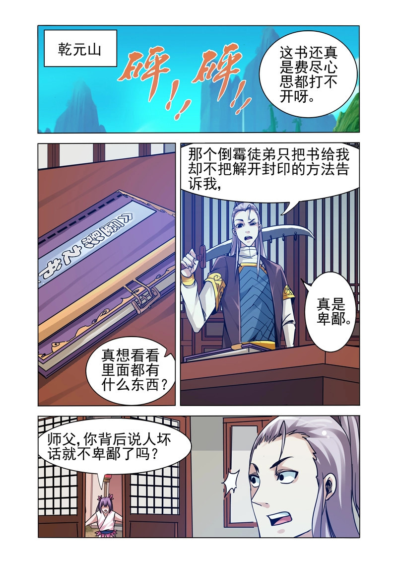 第253话 第二百五十三话 新王登基 第 6 页