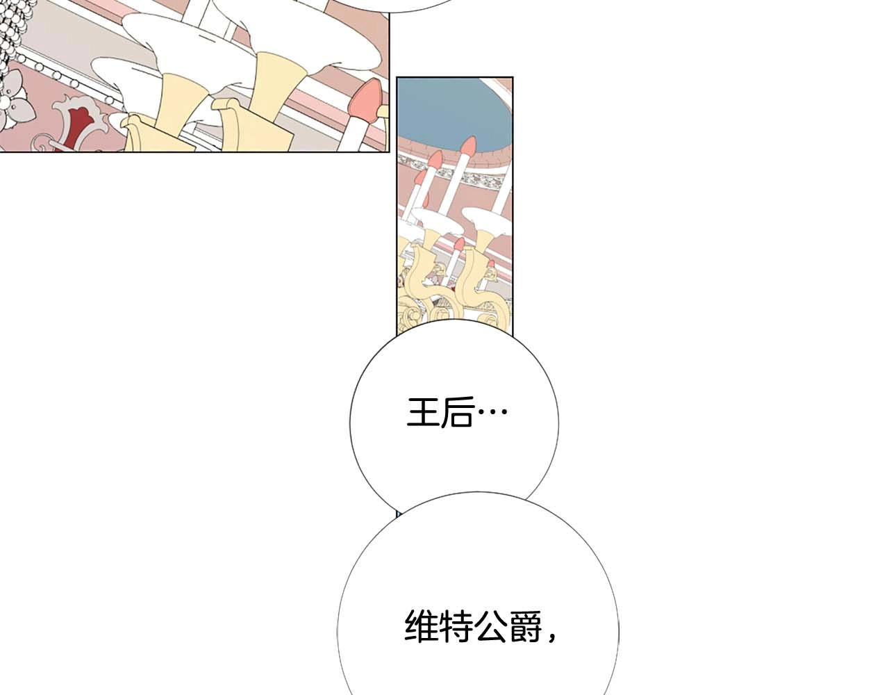 第38话 “伪造”证据 第 86 页