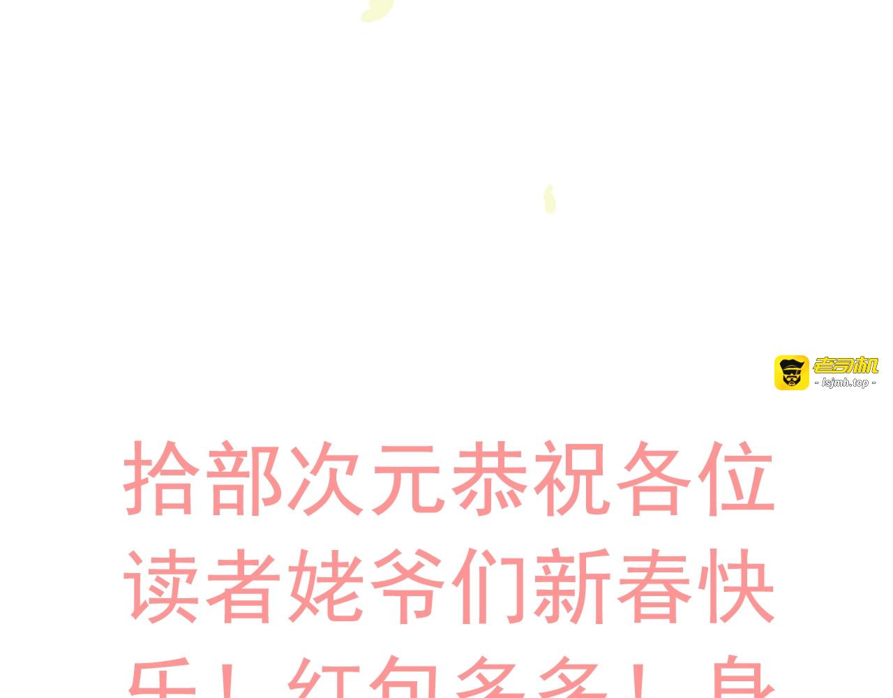 第206话 急着投怀送抱？！ 第 121 页
