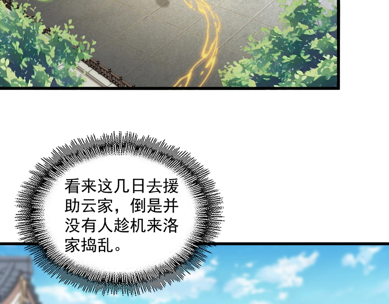 第412话 招蜂引蝶 第 32 页