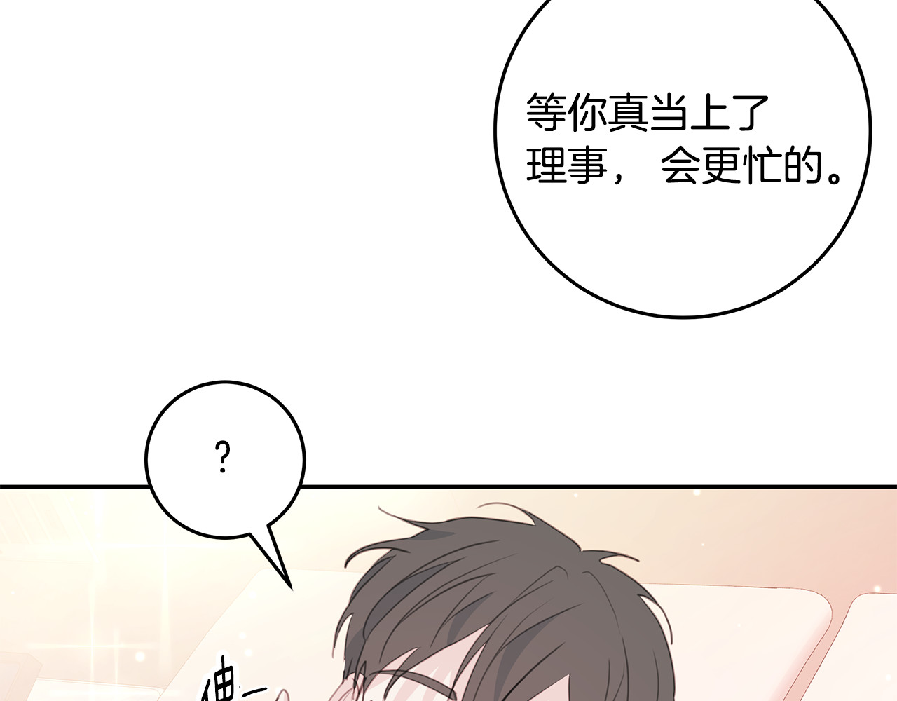 第80话 新闻曝光 第 6 页